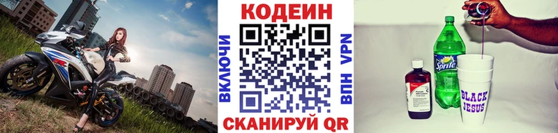 Кодеин Purple Drank Малоархангельск